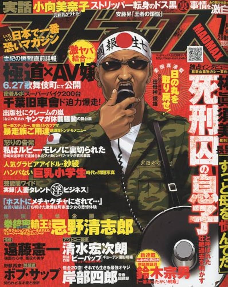 実話マッドマックス 2009年 07月号 [雑誌] |本 | 通販 | Amazon