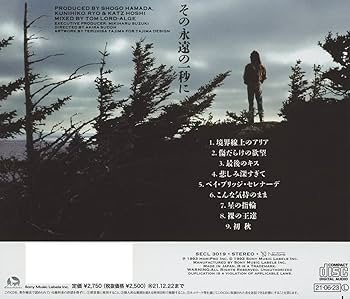 Amazon.co.jp: その永遠の一秒に: ミュージック