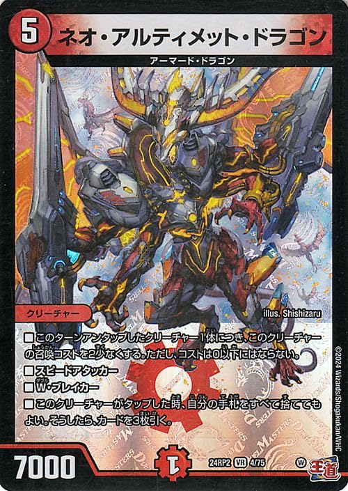 Amazon.co.jp: デュエルマスターズ 王道篇 ネオ・アルティメット