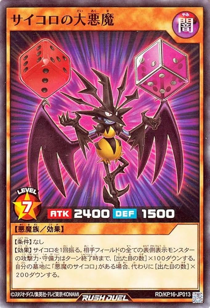 Amazon.co.jp: 遊戯王ラッシュデュエル サイコロの大悪魔(ノーマル