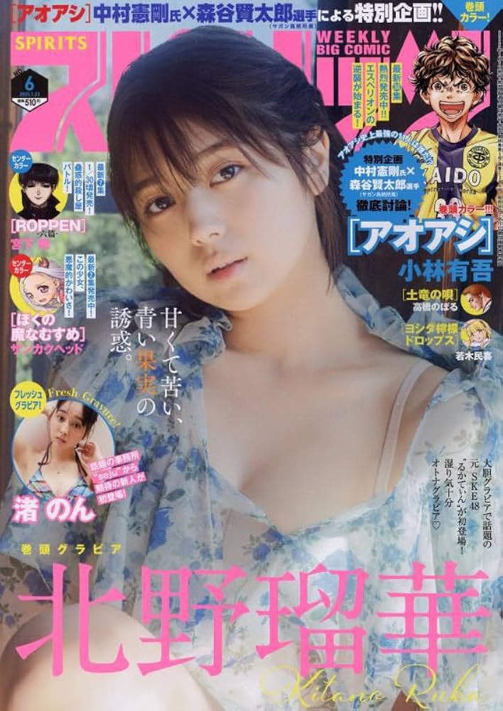 Amazon.co.jp: ビッグコミックスピリッツ 2025年 1/23 号 [雑誌] : 本