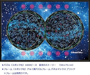 Amazon.co.jp: 1000ピース ジグソーパズル めざせ! パズルの達人 星空