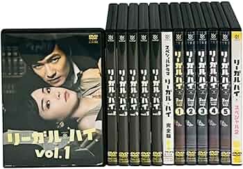 Amazon.co.jp: リーガル ハイ 全6巻 + スペシャルドラマ 完全版 + 2nd