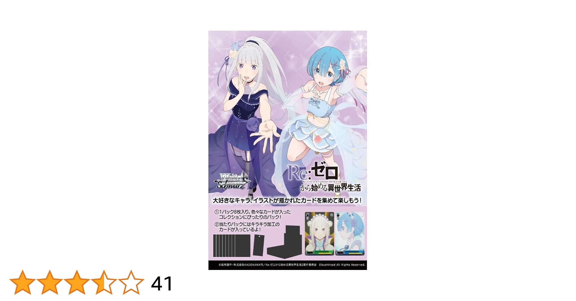 ヴァイス Re：ゼロから始める異世界生活 memory RR以下4コン ヴァイス