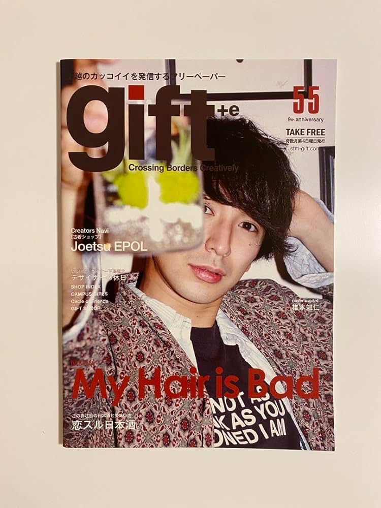 Amazon.co.jp: My Hair is Bad 椎木知仁 マイヘア フリーペーパーgift