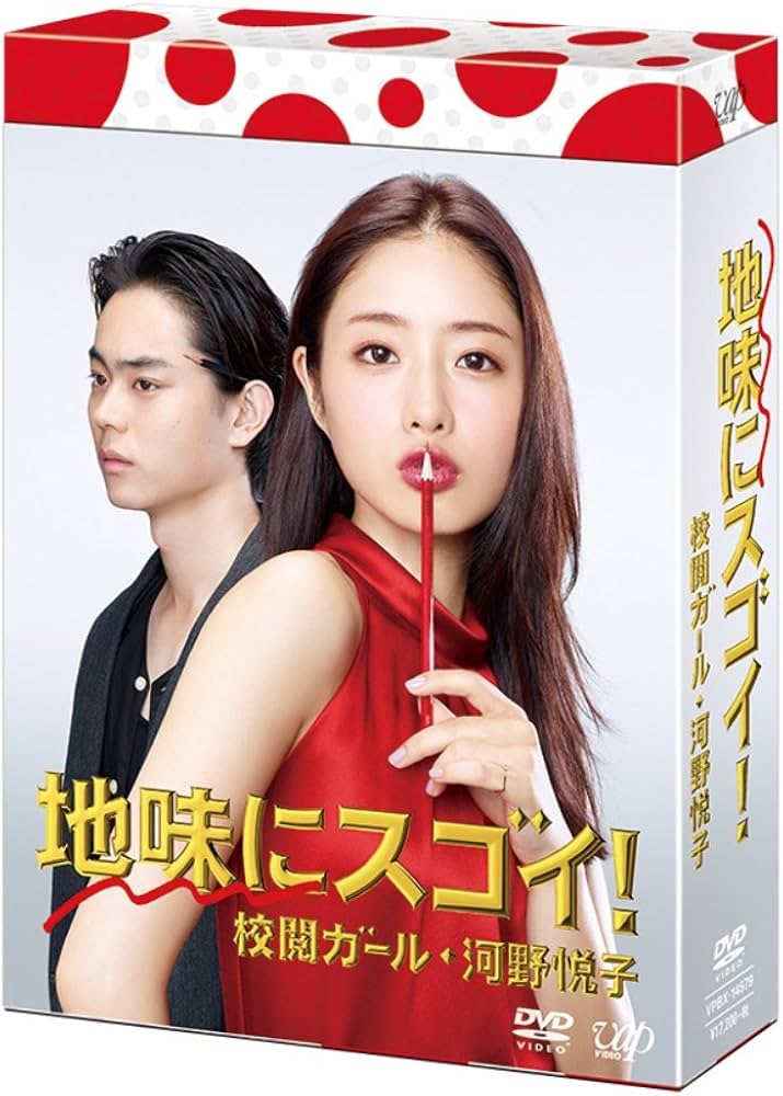 Amazon.co.jp: 地味にスゴイ! 校閲ガール・河野悦子 DVD-BOX : 石原