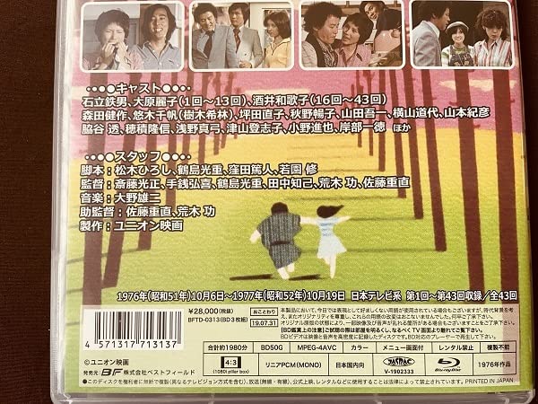 Amazon.co.jp: 石立鉄男 気まぐれ天使 気まぐれ本格派 水もれ甲介 Blu