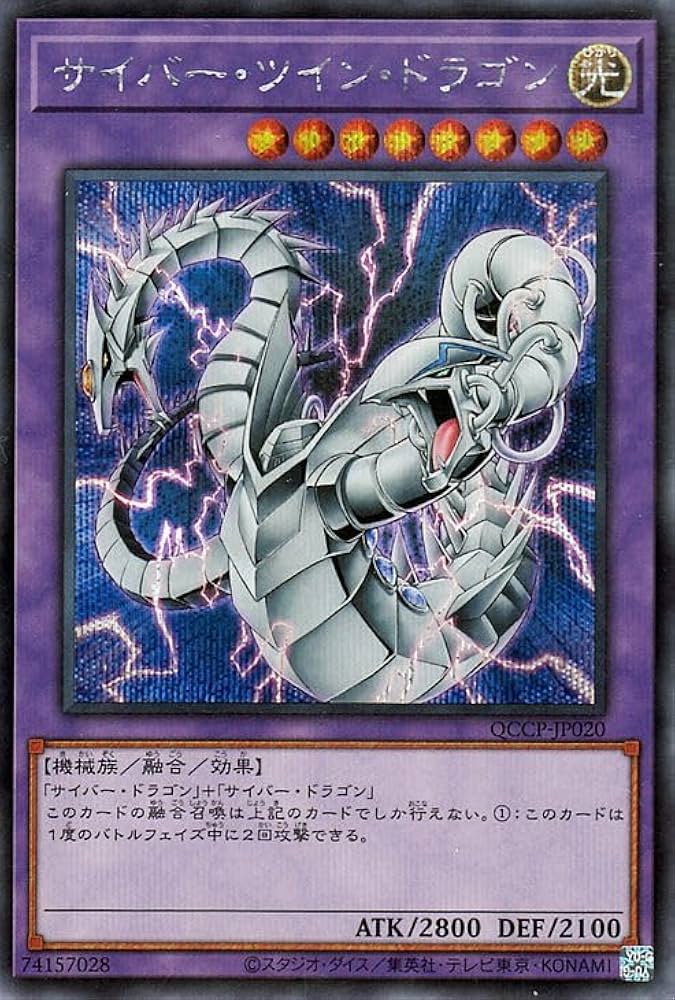 Amazon.co.jp: 遊戯王カード サイバー・ツイン・ドラゴン(シークレット