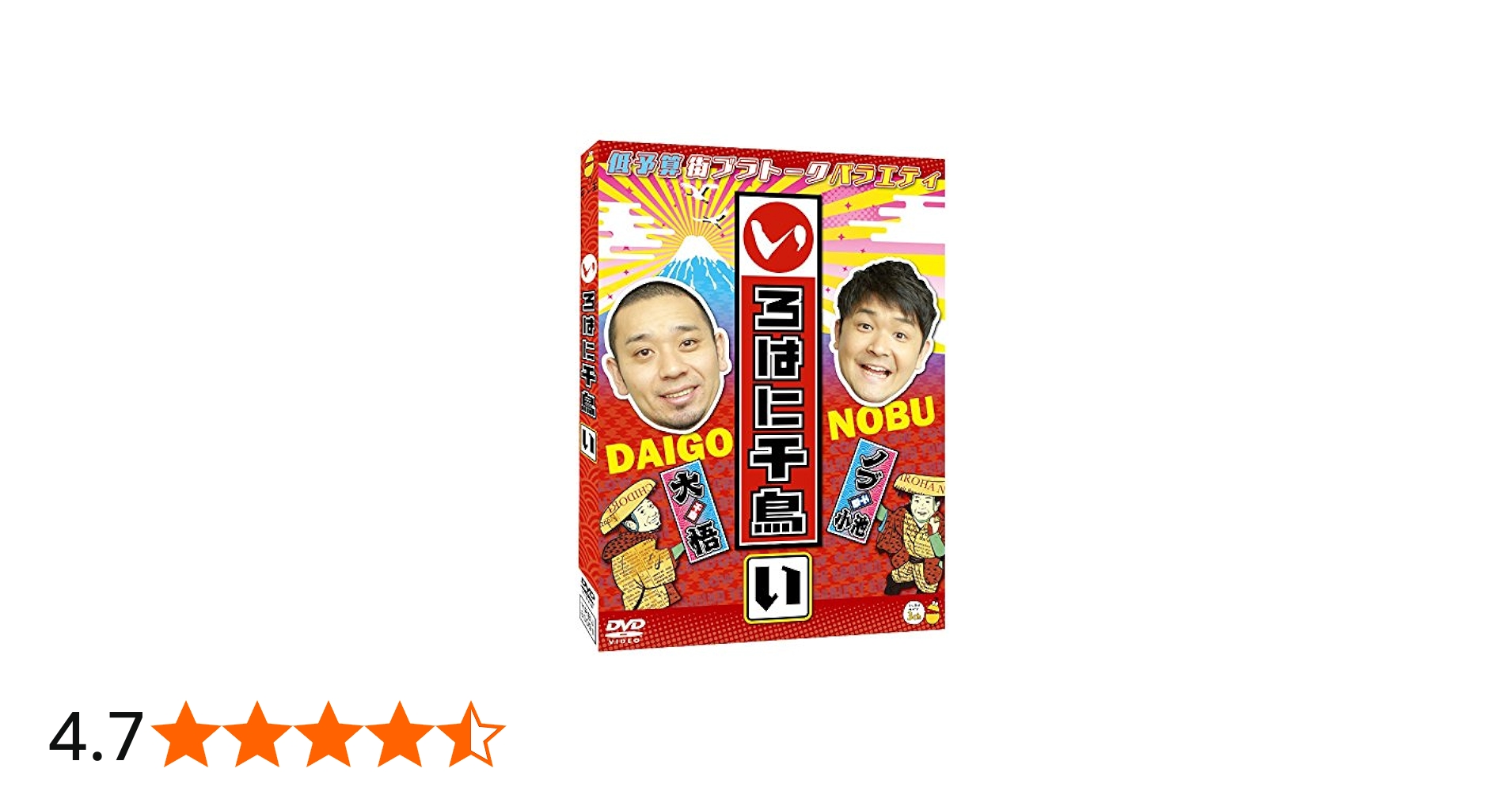 Amazon.co.jp: いろはに千鳥[い] [DVD] : 千鳥: DVD