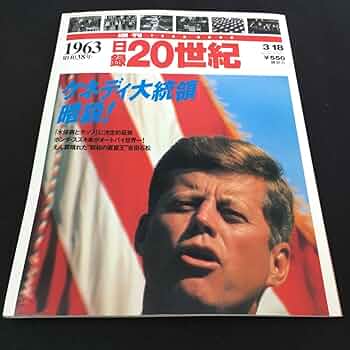 Amazon.co.jp: M5f-239 日録20世紀1963/昭和38年 ケネディ大統領 暗殺
