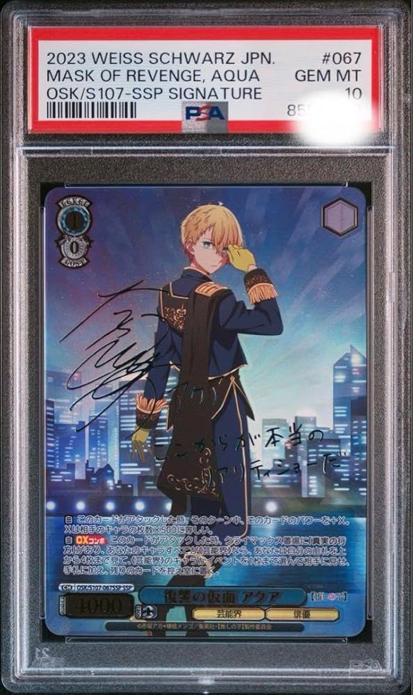 Amazon.co.jp: PSA10 ヴァイスシュバルツ 復讐の仮面 アクア : おもちゃ