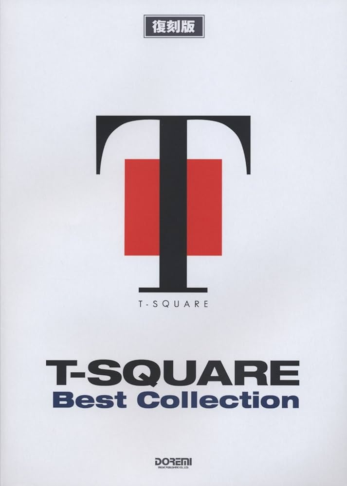 T-スクェア/ベスト・コレクション [復刻版] (バンド・スコア) | 編集部