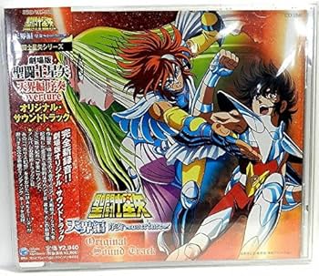 Amazon.co.jp: 劇場版 聖闘士星矢 天界編 序奏 オリジナルサウンド