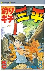Amazon.co.jp: 釣りキチ三平（15） (週刊少年マガジンコミックス