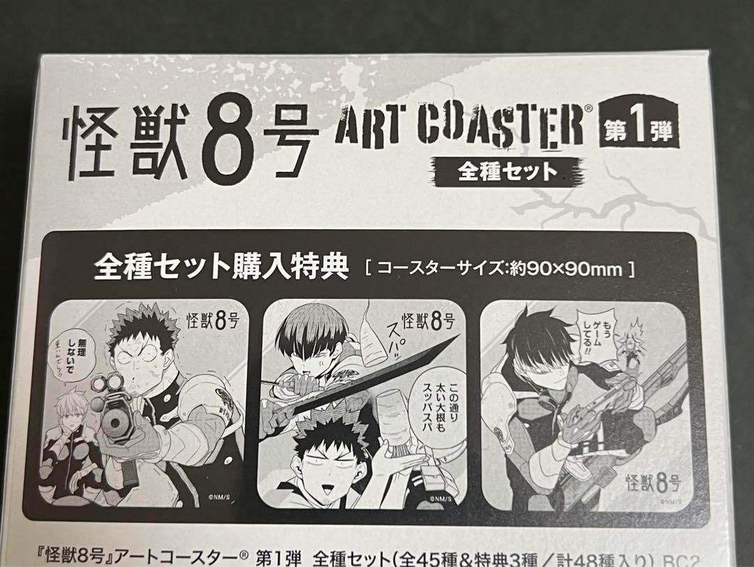 Amazon.co.jp: 怪獣8号 アートコースター BOX 購入 鳴海 保科 全種