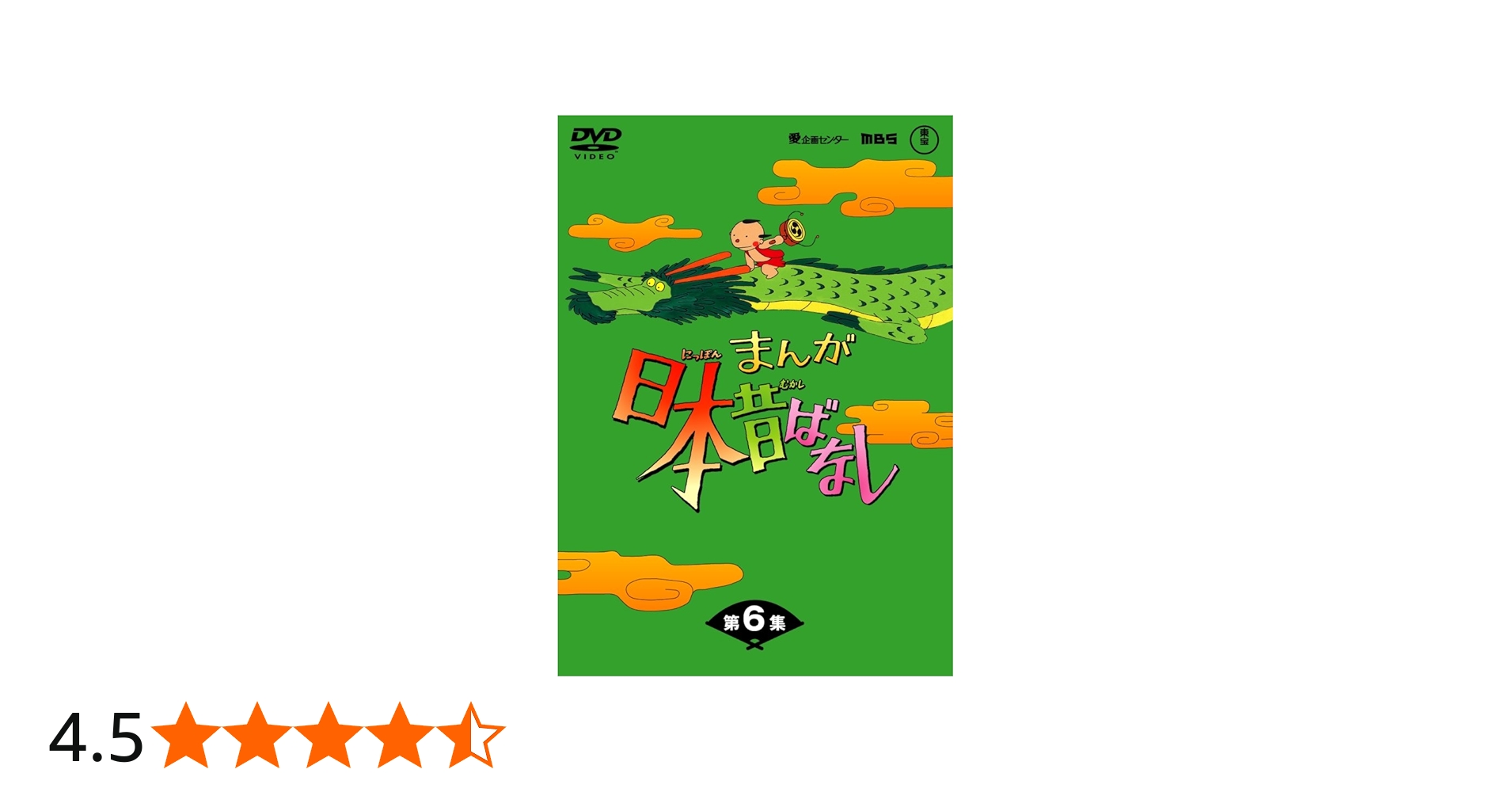 Amazon.co.jp: まんが日本昔ばなし DVD-BOX 第6集（5枚組） : 市原悦子