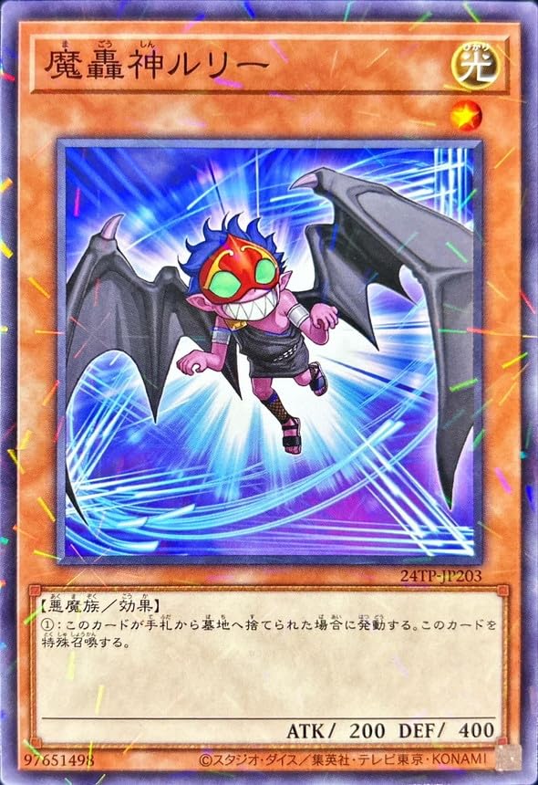 Amazon.co.jp: 遊戯王カード 24TP-JP203 魔轟神ルリー （ノーマル