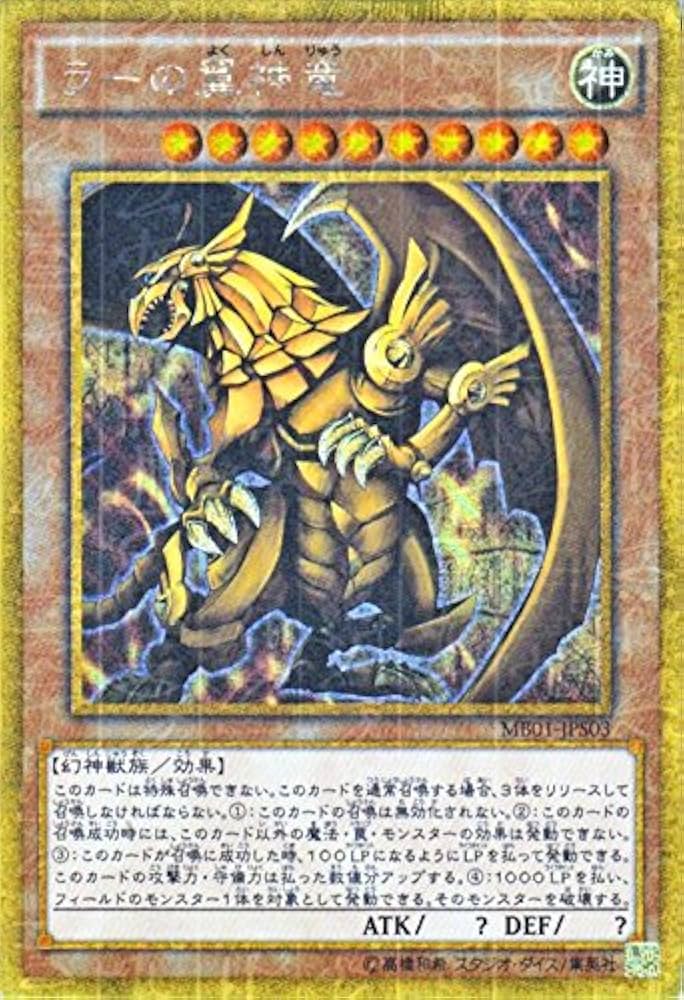 Amazon.co.jp: 遊戯王OCG ラーの翼神竜 ミレニアムゴールドレア MB01