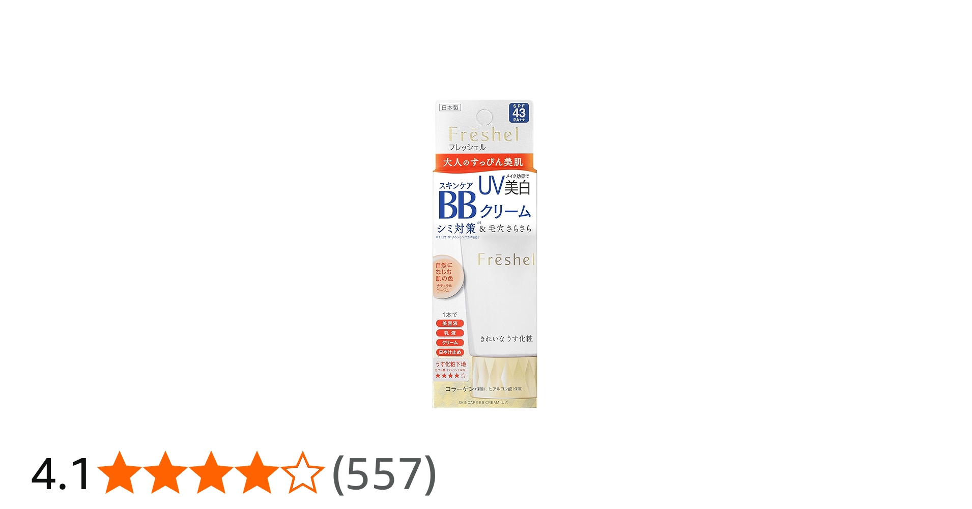 Amazon.co.jp: フレッシェル BBクリーム スキンケアBBクリーム UV