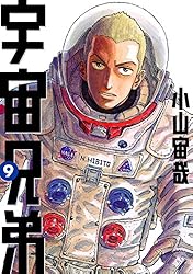 宇宙兄弟（40） (モーニングコミックス) | 小山宙哉 | 青年マンガ