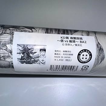 Amazon.co.jp: キングダム展 複製原稿 複製原画 信vsホウ煖 羌瘣
