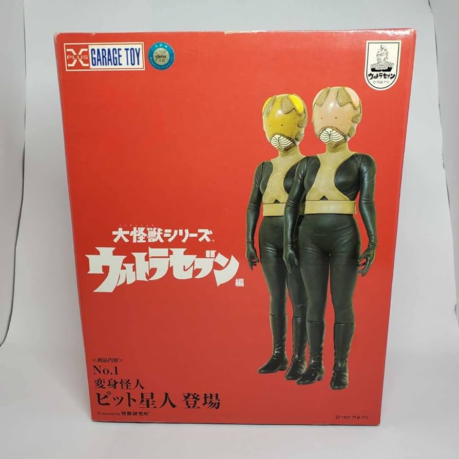 エクスプラス 大怪獣シリーズ ピット星人 ウルトラセブン 箱なし