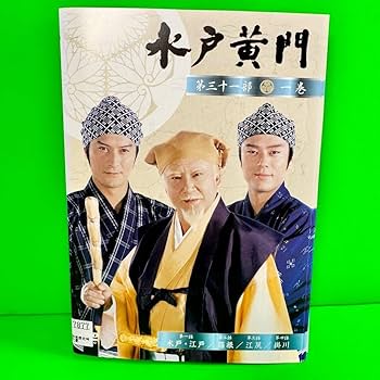 Amazon.co.jp: 水戸黄門 第三十一部 DVD 全6巻 全巻セット 里見浩太朗