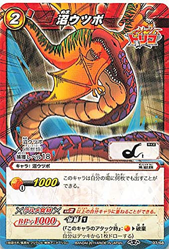 Amazon.co.jp: バンダイ ミラクルバトルカードダス トリコ 沼ウツボ 07