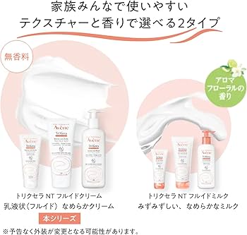 Amazon | アベンヌ(Avene) トリクセラNT フルイドクリーム(スモール