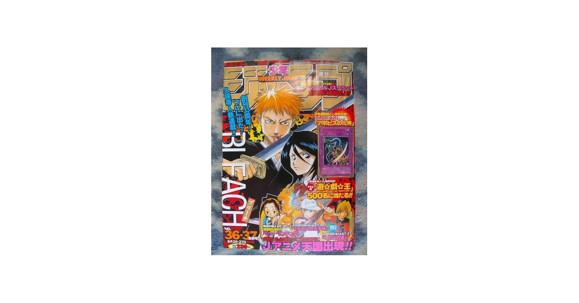 Amazon.co.jp: ブリーチ BLEACH 新連載 第1回掲載 週刊少年ジャンプ