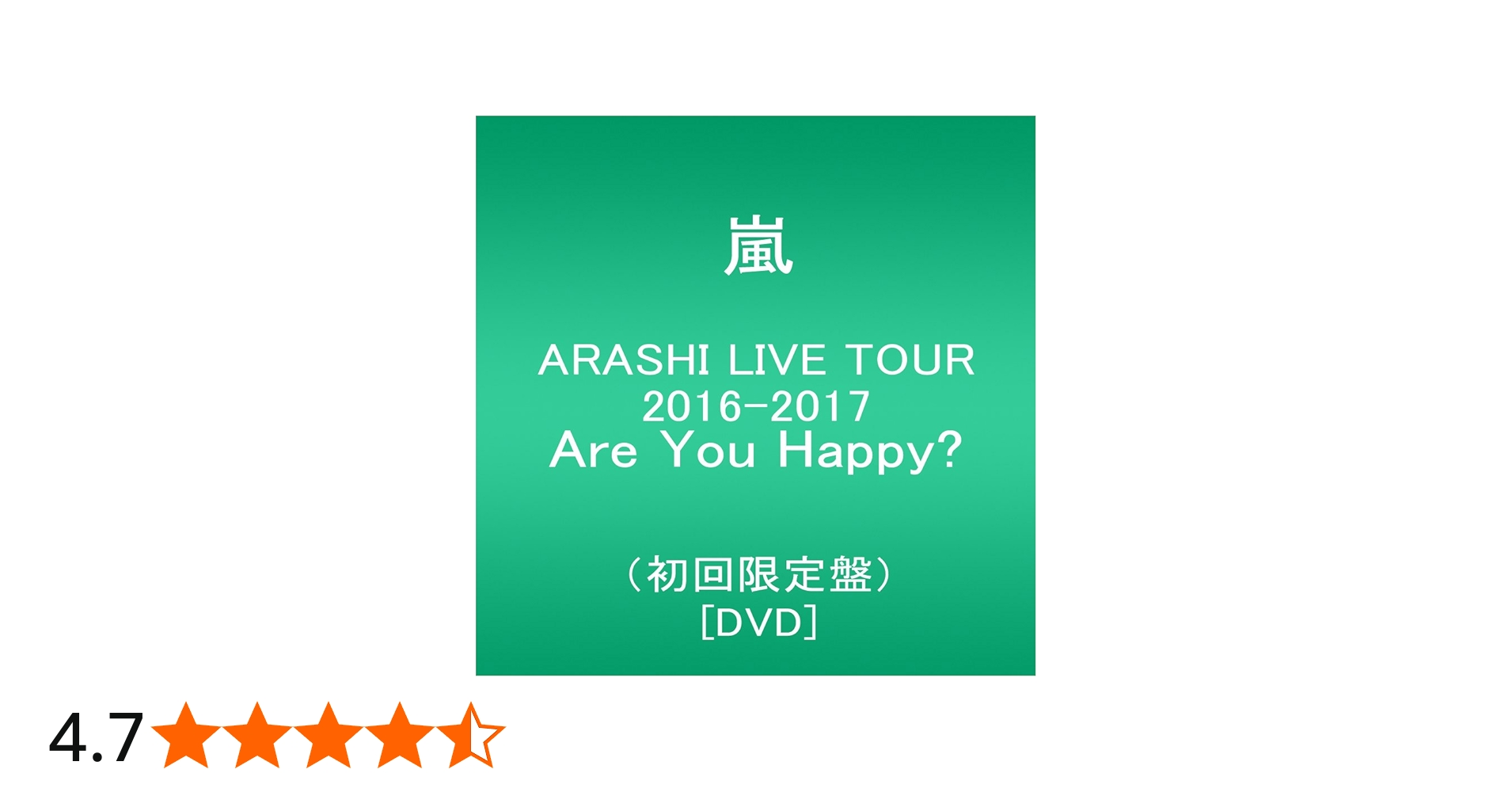 Amazon.co.jp: ARASHI LIVE TOUR 2016-2017 Are You Happy?(初回限定盤