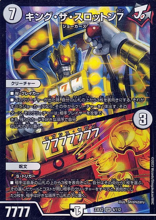 Amazon.co.jp: デュエルマスターズ キング・ザ・スロットン7/7777777