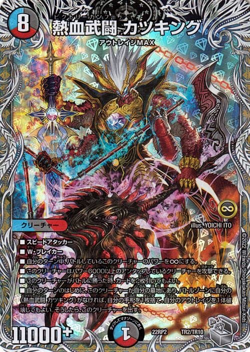 Amazon.co.jp: デュエルマスターズ 熱血武闘 カツキング(銀トレジャー