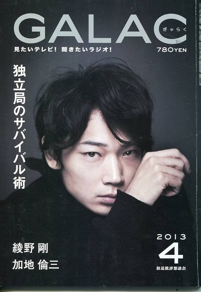 Amazon.co.jp: 絶版／ 綾野剛水のような、しなやかな存在感 表紙