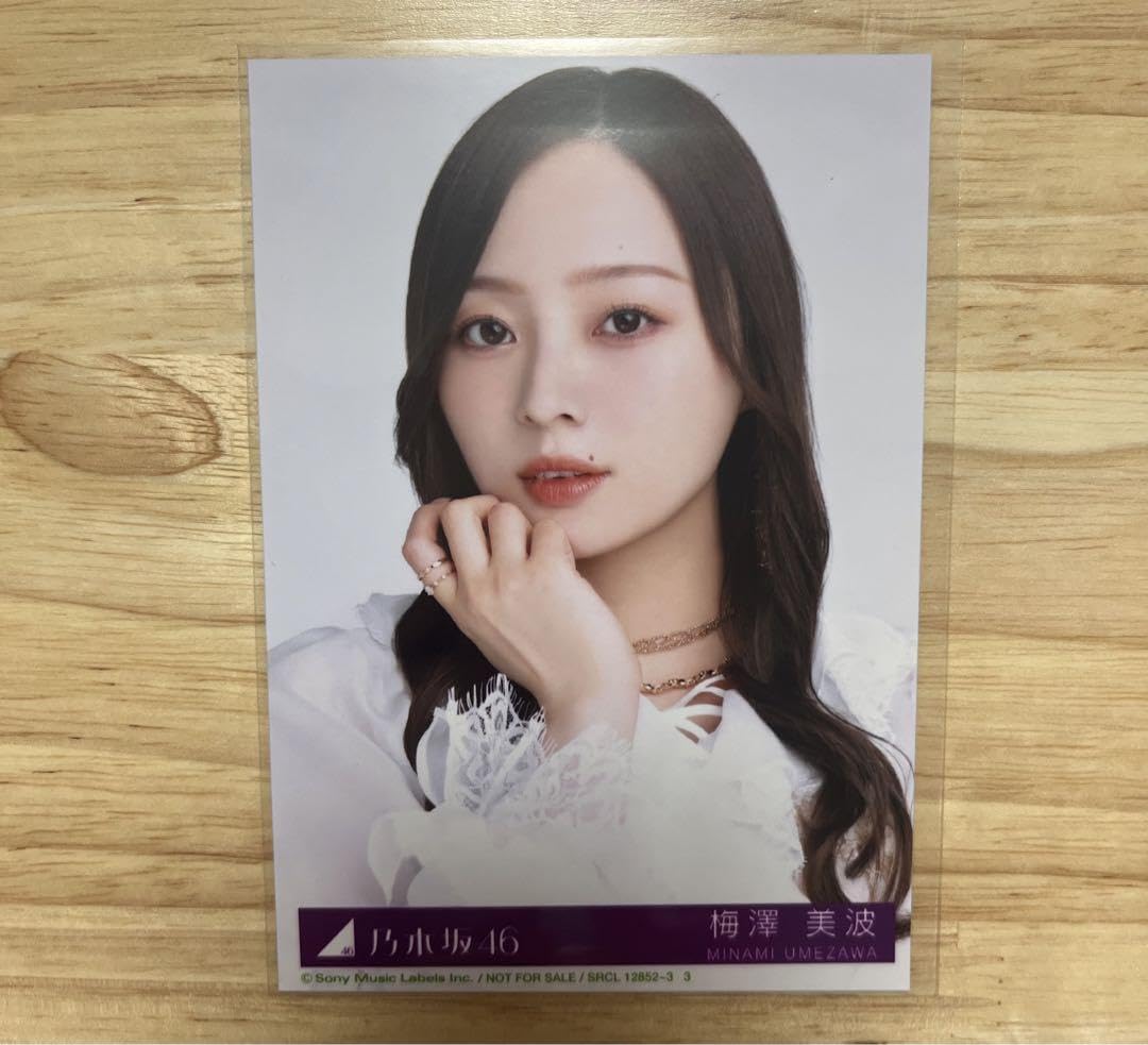 乃木坂46 梅澤美波 生写真 チャンスメール当選品 乃木坂46 梅澤美波 生