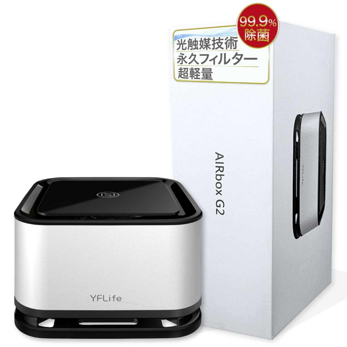Amazon.co.jp: YFLife 空気清浄機 AIRbox G2 小型 車 フィルター交換