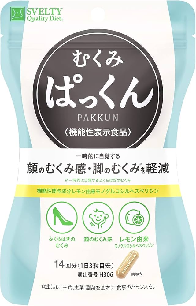 Amazon.co.jp: スベルティ (Svelty) むくみ ぱっくん【機能性表示食品