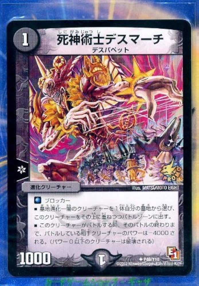 Amazon.co.jp: デュエルマスターズ 死神術士デスマーチ プロモーション
