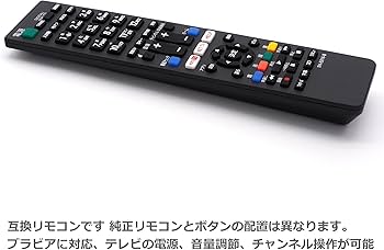 Amazon | ソニー専用 テレビリモコン 設定不要 ソニー互換 BRABIA