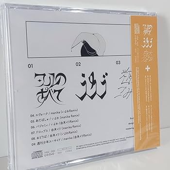 Amazon.co.jp: まわるほしよにうかぶゆめ いよわ VOCALOID ボカロP CD