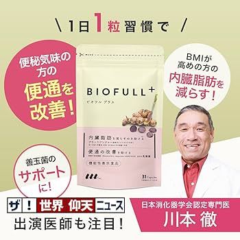 Amazon | 【LLL公式】BIOFULL+ 機能性表示食品 ビオフルプラス｜腸内