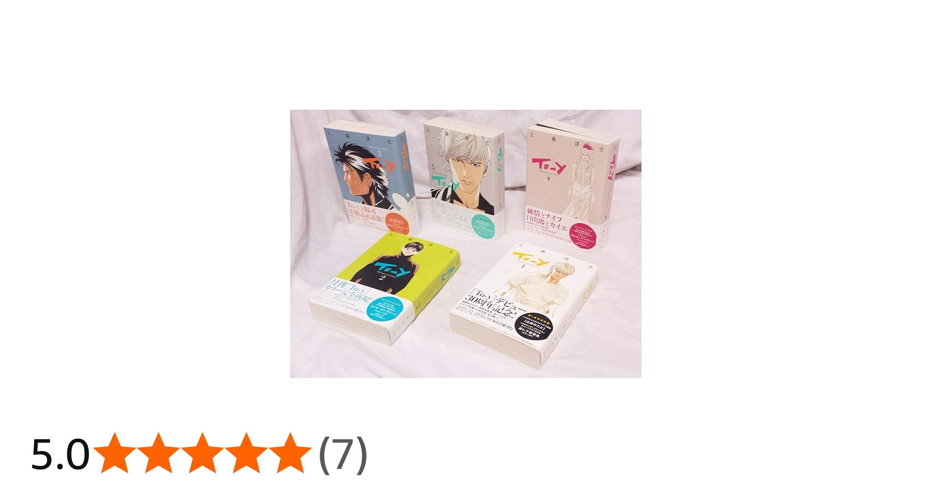 To-y 30th Anniversary Edition/トーイ デビュー30周年記念 コミック