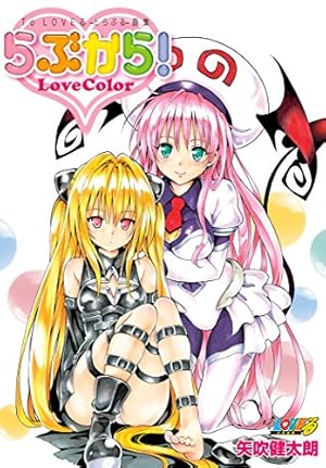 Amazon.co.jp: To LOVEる―とらぶる―シリーズ10周年アニバーサリー