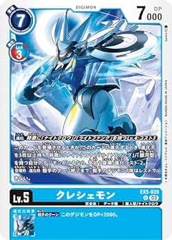 Amazon.co.jp: デジモンカードゲーム EX5-020 クレシェモン (U