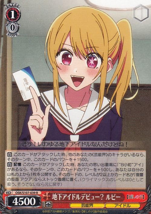 ヴァイス 推しの子 輝くステージへ ルビーS P他 計6枚セット ヴァイス