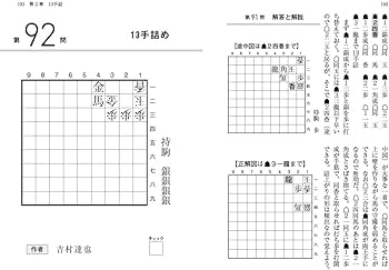 11手~15手詰パラダイス 四段以上の力をつける200題 (マイナビ将棋文庫