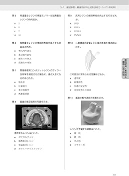 歯科技工士国家試験問題集 2026年版 | 全国歯科技工士教育協議会 |本