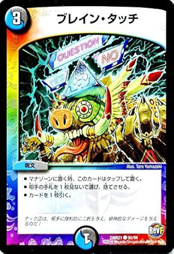 Amazon.co.jp: デュエルマスターズ ブレイン・タッチ/革命ファイナル