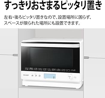 Amazon | シャープ 過熱水蒸気 オーブンレンジ 26L コンベクション 2段
