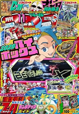 でんぢゃらすじーさん邪 (10) (てんとう虫コロコロコミックス) | 曽山